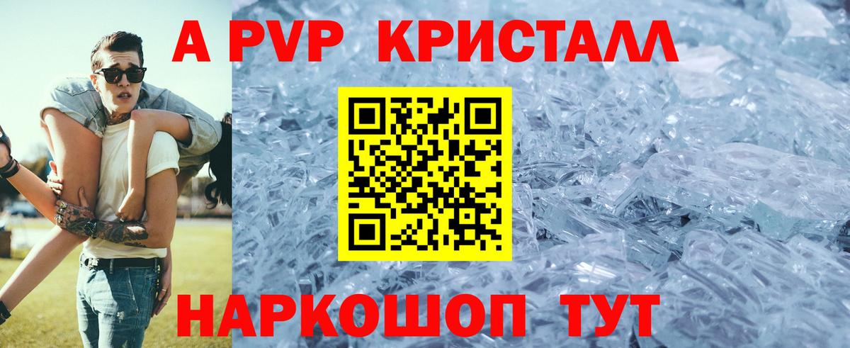 A PVP Crystall Баксан