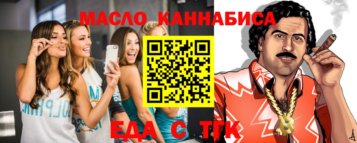 Еда ТГК конопля  Вход с VPN  Баксан 