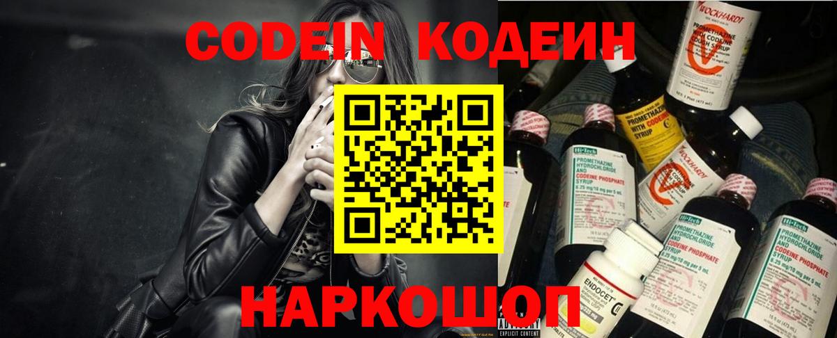 Кодеиновый сироп Lean напиток Lean (лин)  Вход с VPN  Баксан  Кодеин Purple Drank 