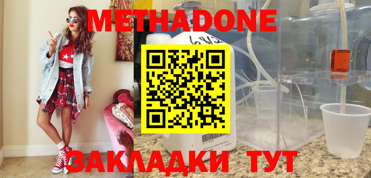 МЕТАДОН methadone Баксан