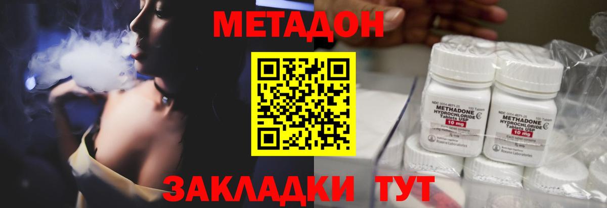 Метадон кристалл  Вход с VPN  МЕТАДОН methadone  Баксан 
